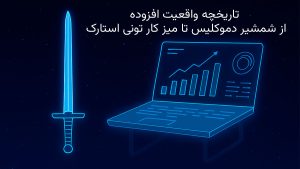 تاریخچه واقعیت افزوده